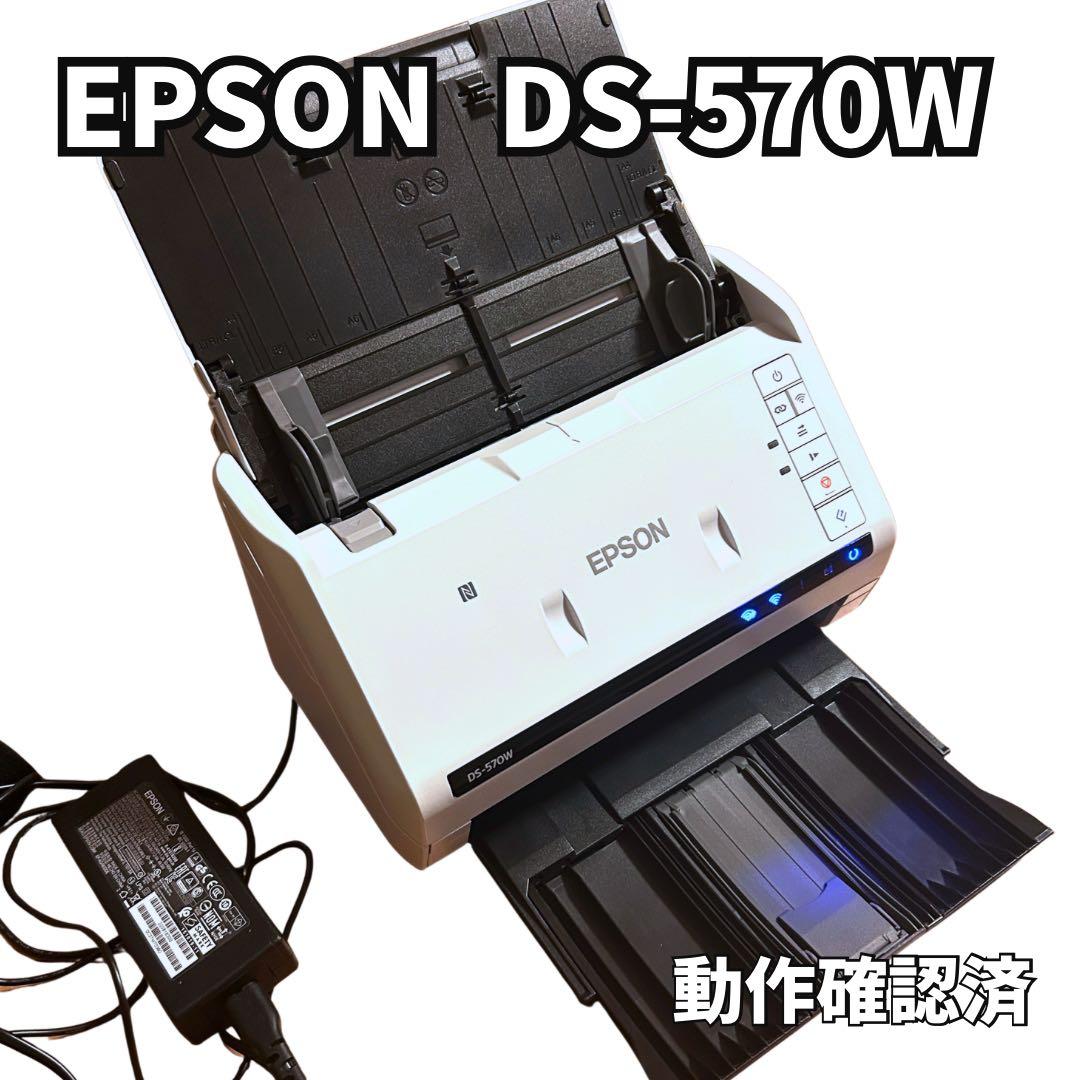 【動作良品】EPSON DS-570W ドキュメントスキャナー Wi-Fi対応