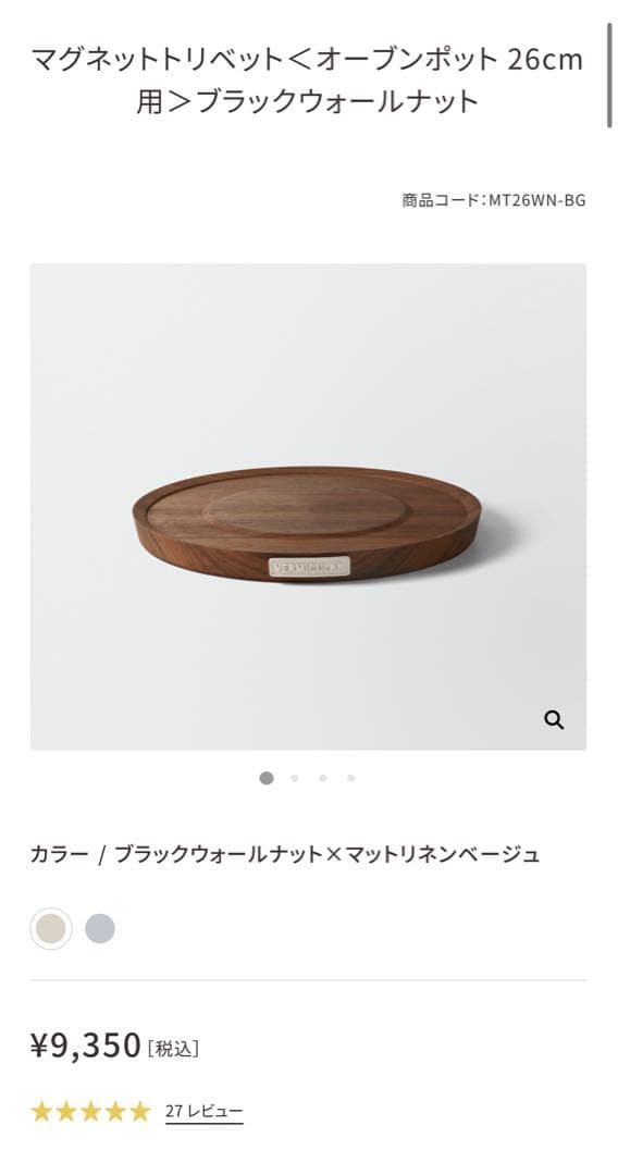 VERMICULAR 両手鍋 ベージュカラー約26cm