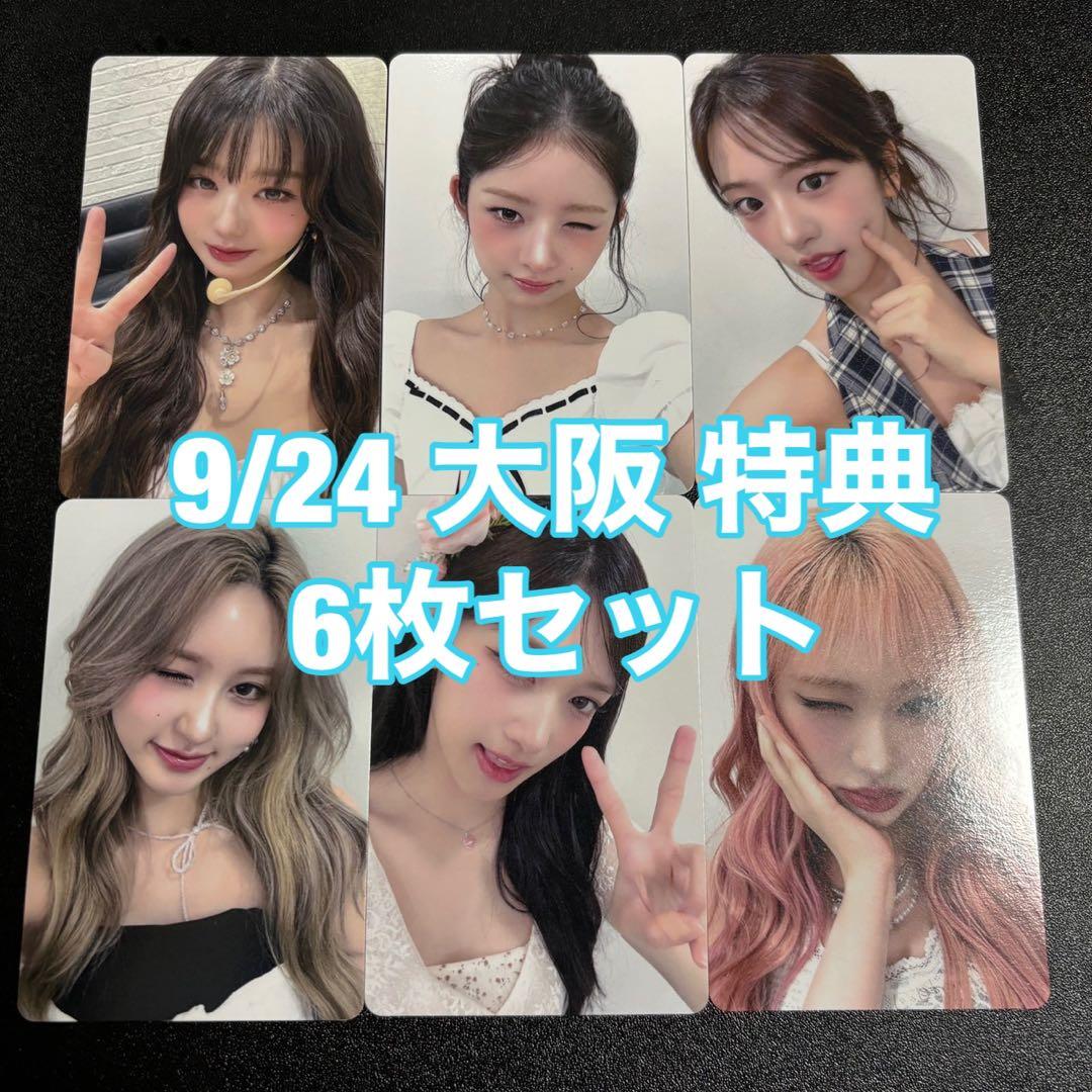IVE secret 会場 特典 オフイベ 大阪 9/24 6枚 コンプ トレカ