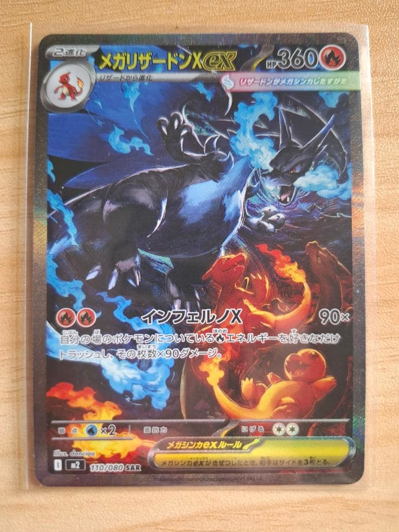 メガリザードンX ex ポケモンカード