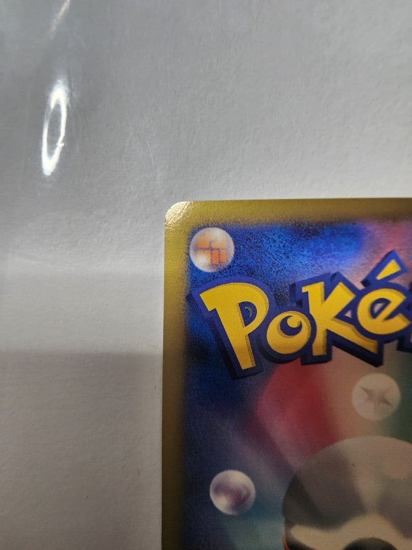 アスモスマイル リザードン Lv.76 ポケモンカード復刻版　破空の激突