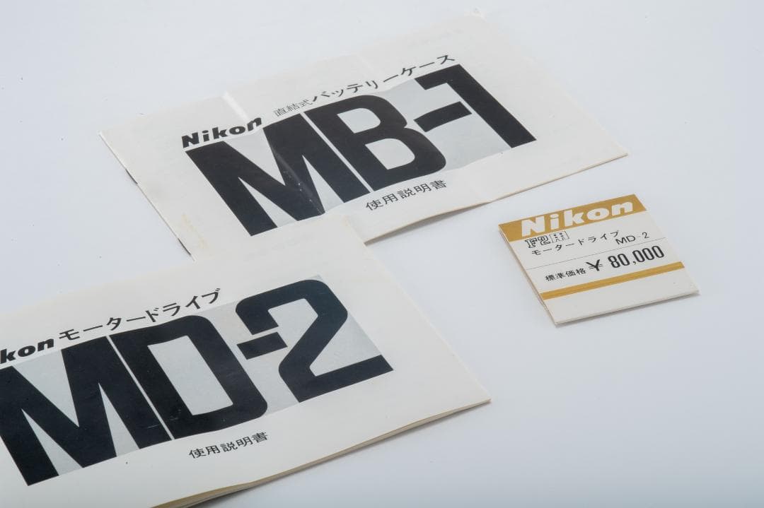 ニコンF2モータードライブ NIKON MD-2 / MB-1 #38