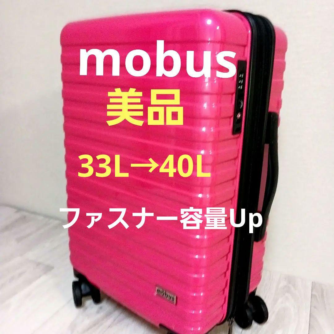 mobus モーブス ハードキャリーケース