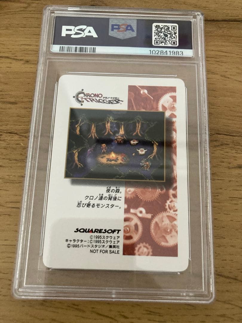 S*a様 GW特別企画① ・世界に8枚【PSA10評価】プテランに乗って クロノ