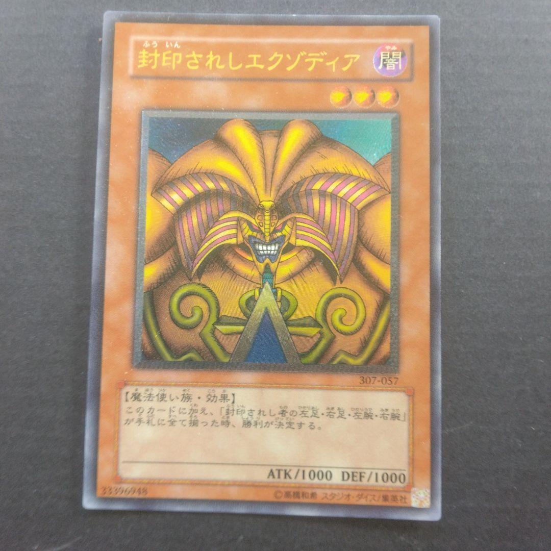 遊戯王　封印されしエクゾディア 307-057　アルテメット