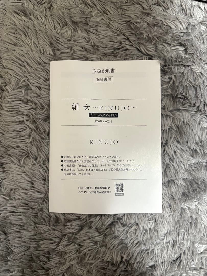 絹女〜KINUJO〜 カールヘアアイロン 32mm