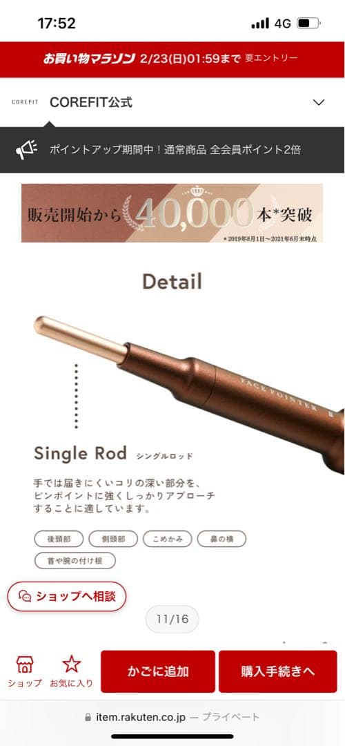 フェイスポインター2(リニューアル品)