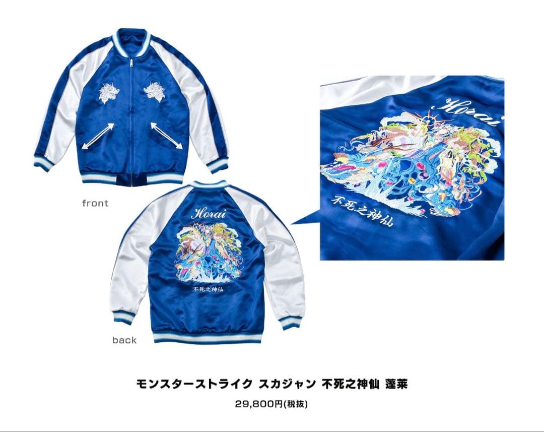 モンスターストライク モンスト スカジャン 不死之神仙 蓬莱