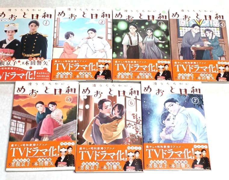 波うららかに、めおと日和 ①～⑦巻
