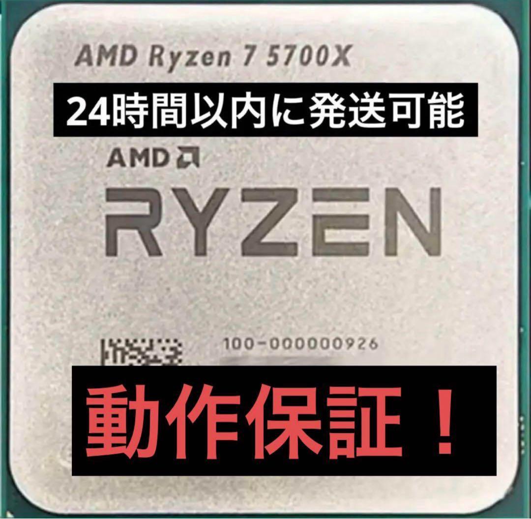 結*衣様 【新品未使用】AMD Ryzen 7 5700X AM4 動作確認済み