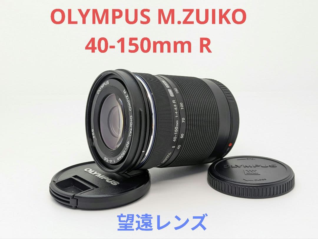 1月20日限定【望遠レンズ】OLYMPUS M.ZUIKO 40-150mm