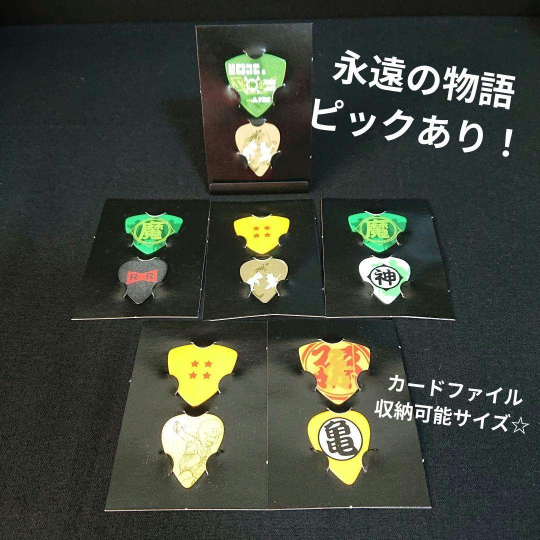 ドラゴンボール ピック カードダス ビジュアルアドベンチャー 永遠の物語 カード