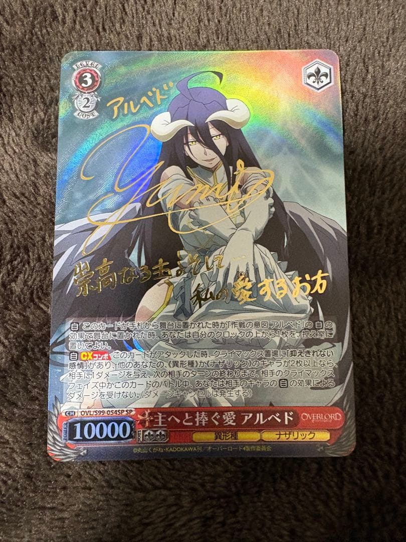 主へと捧ぐ愛アルベド sp サイン　④