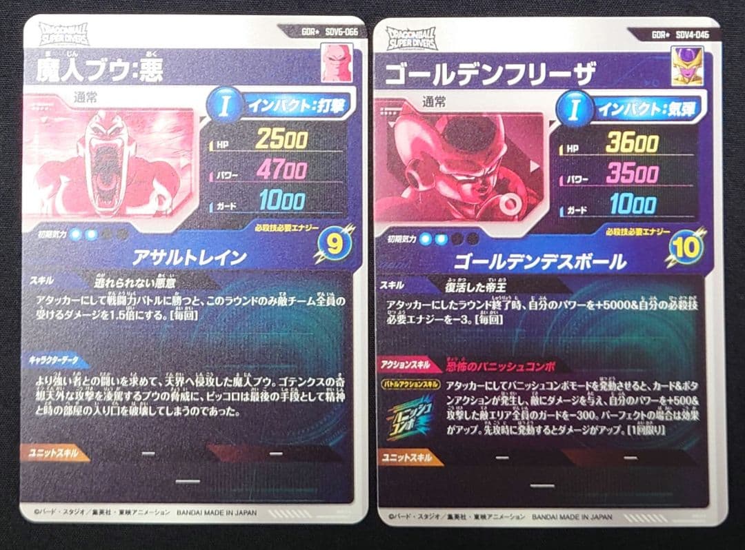 魔人ブウ悪 ゴールデンフリーザ パラレル GDR★SDV6-066 4-046