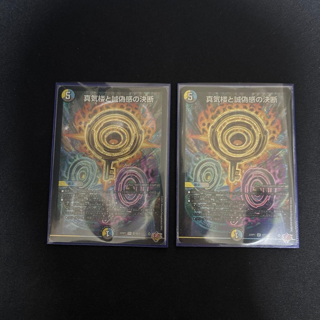 デュエルマスターズ 真気鎧と超感覚の決断 2枚セット　パーフェクトペテンシー