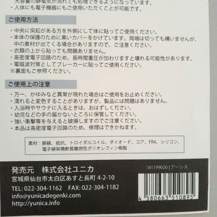 正規品　アーシス - 停滞電流吸収＆電磁波対策　丸山修寛先生
