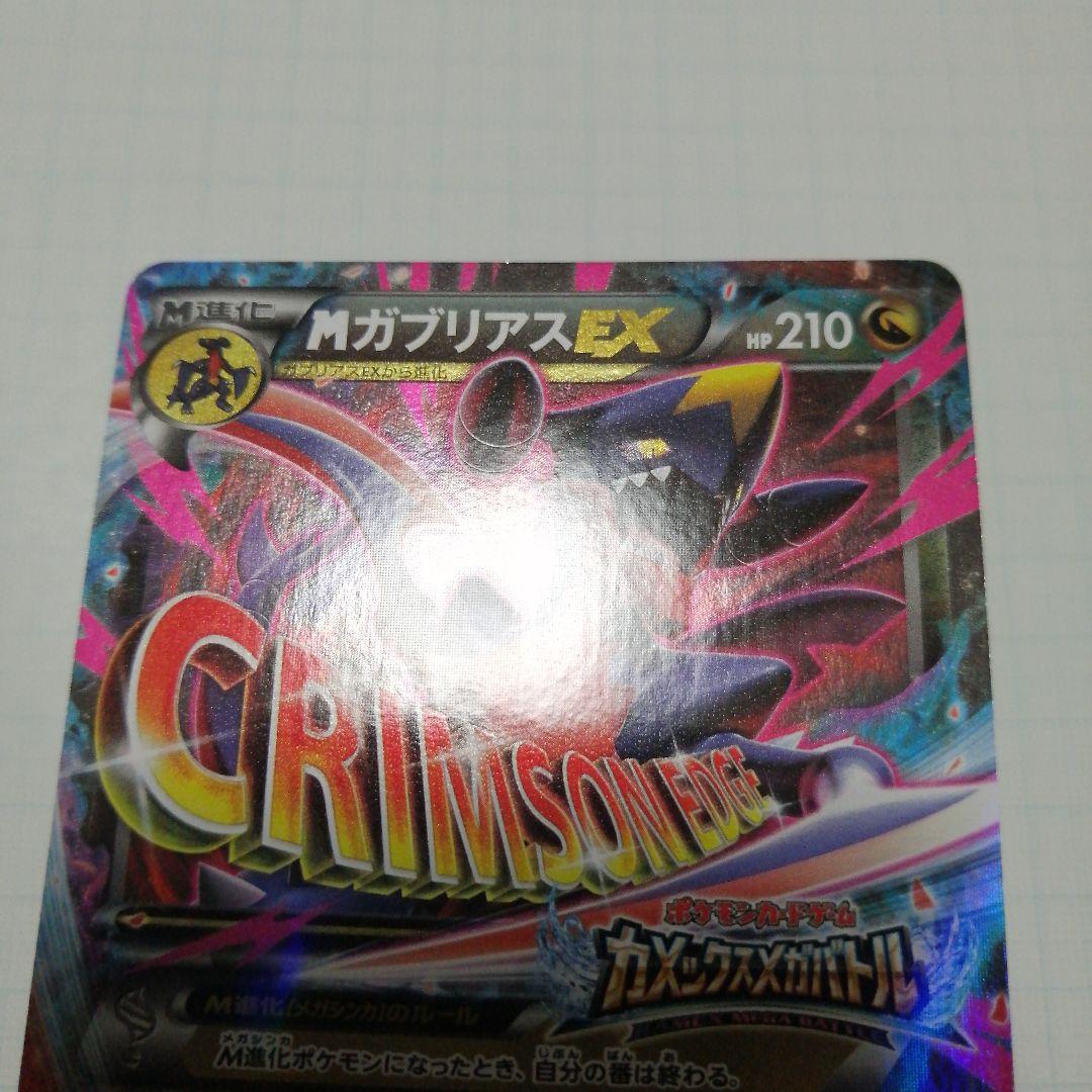ポケモンカード　Mガブリアスex　プロモ　カメックスメガバトル