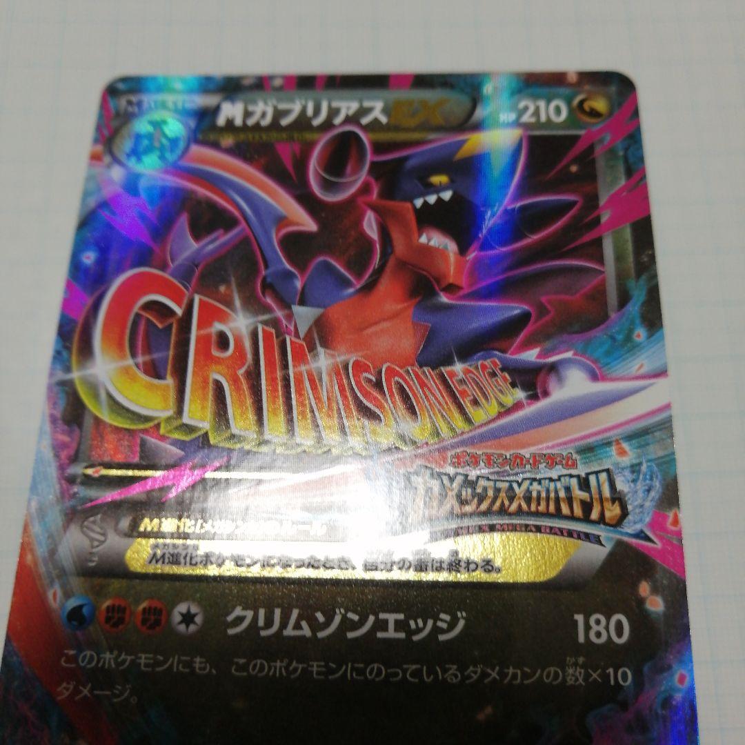 ポケモンカード　Mガブリアスex　プロモ　カメックスメガバトル