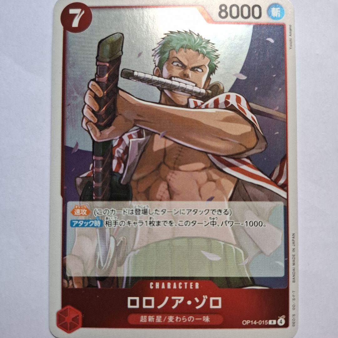 ロロノア・ゾロ キャラクターカード 8000パワー