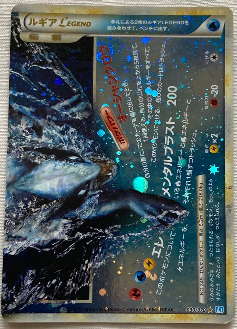 ポケモンカード ルギア レジェンド LEGEND 029/070 030/070