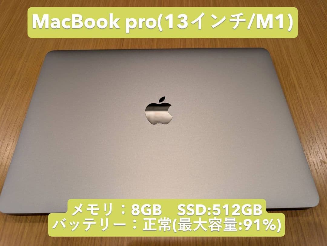 Apple MacBook pro（13-inch, M1, 2020)