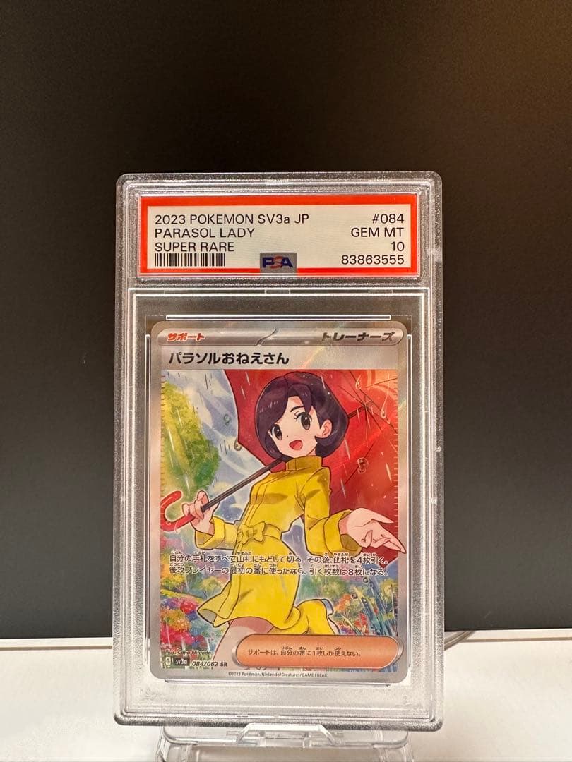 【PSA10】パラソルおねえさん SR