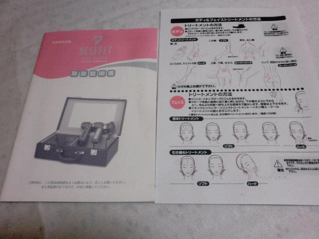 パワー超音波・イオン導入・クール機能★デルフェソニックエクセレント全身美容器