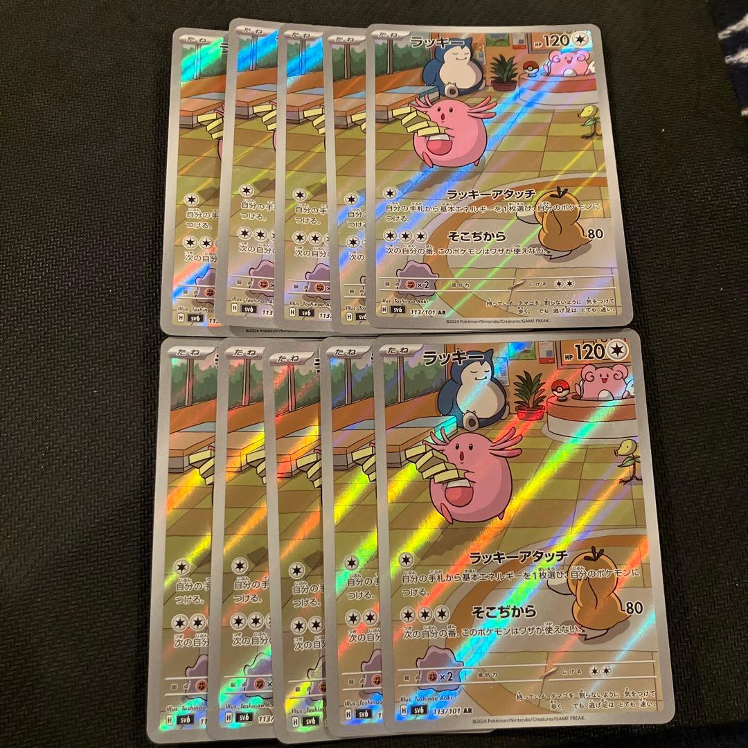 最安値 ラッキー ar 10枚