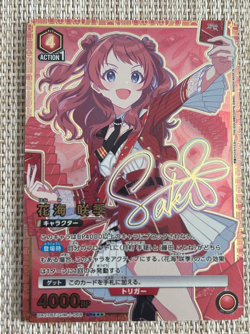 ユニオンアリーナ　学園アイドルマスター　花海咲季　SR星3