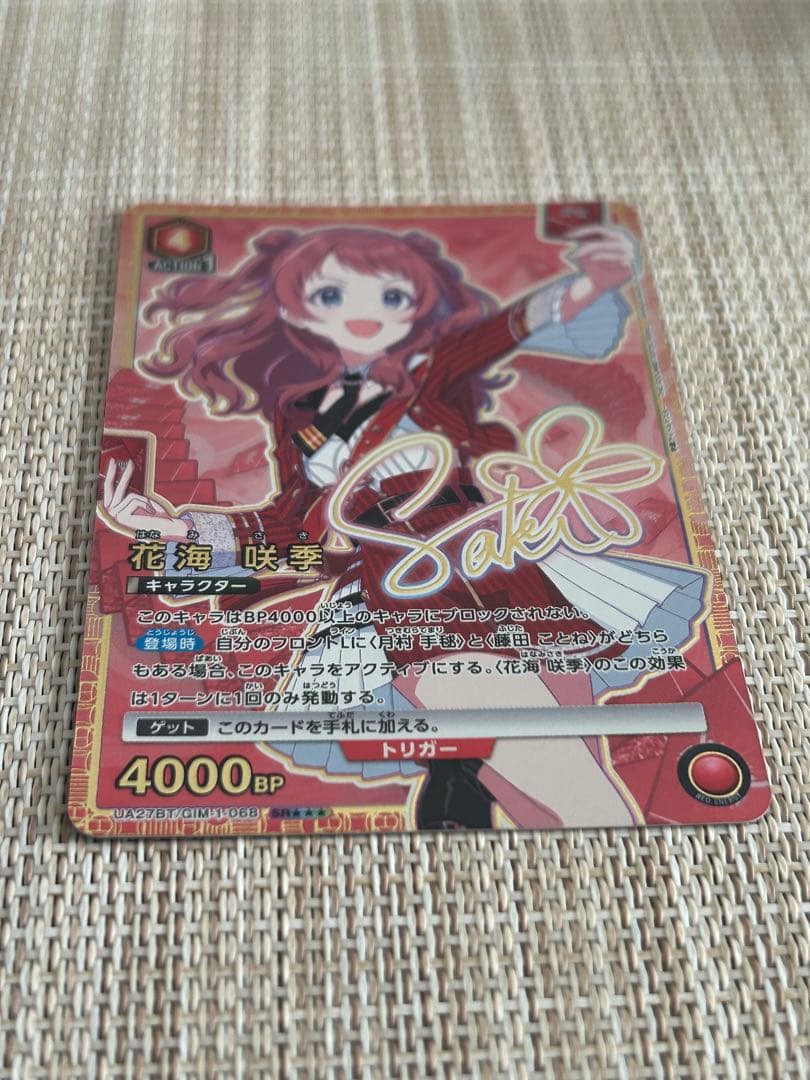 ユニオンアリーナ　学園アイドルマスター　花海咲季　SR星3