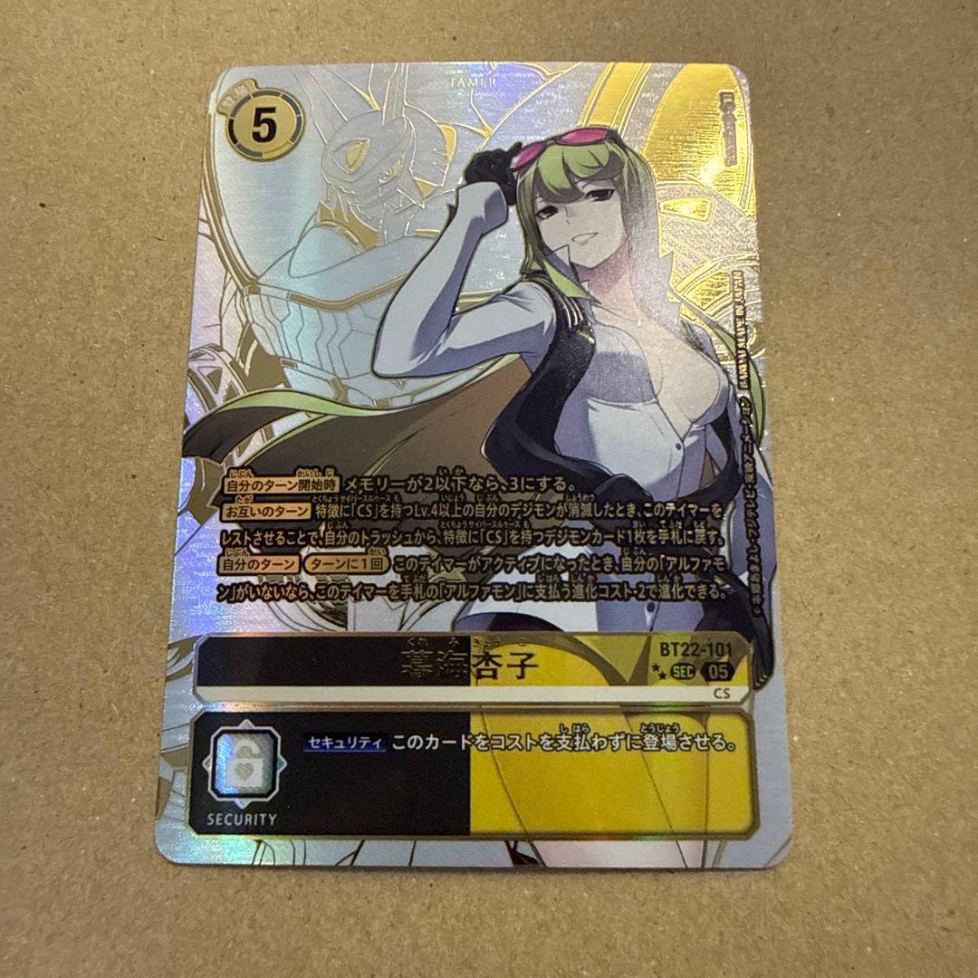 デジモンカード CYBER EDEN 暮海杏子 希少 パラレル