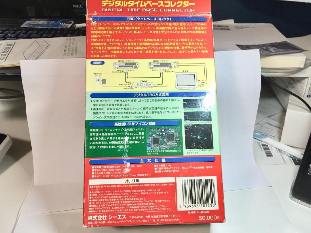 デジタルTBCビデオ　デジタルタイムベースコレクター(TBC-7)