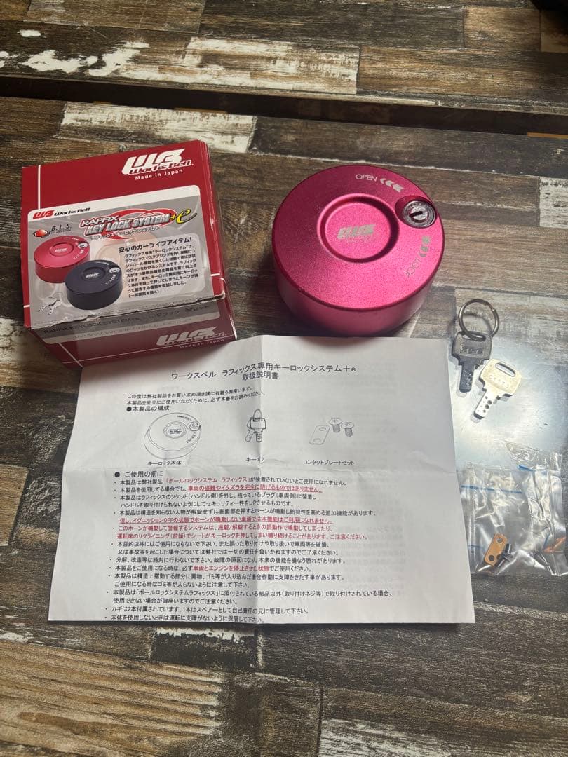ワークスベル ラフィックスキーロックシステム＋e レッド