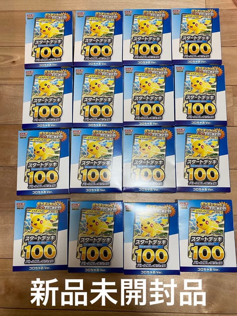 コロちゃお vol.1 付録 スタートデッキ 100 ピカチュウ　16個セット