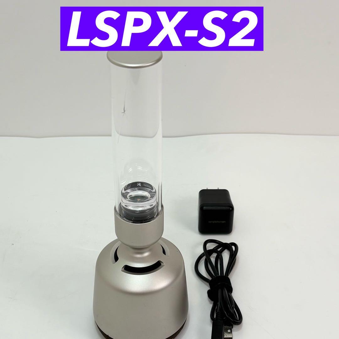 SONY LSPX-S2 グラスサウンドスピーカー 充電ケーブル付