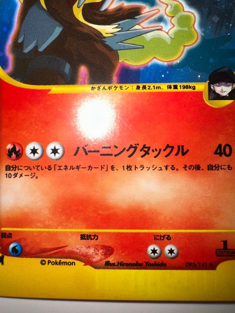 R団のエンテイ ★ ポケモンカード★VS 095/141