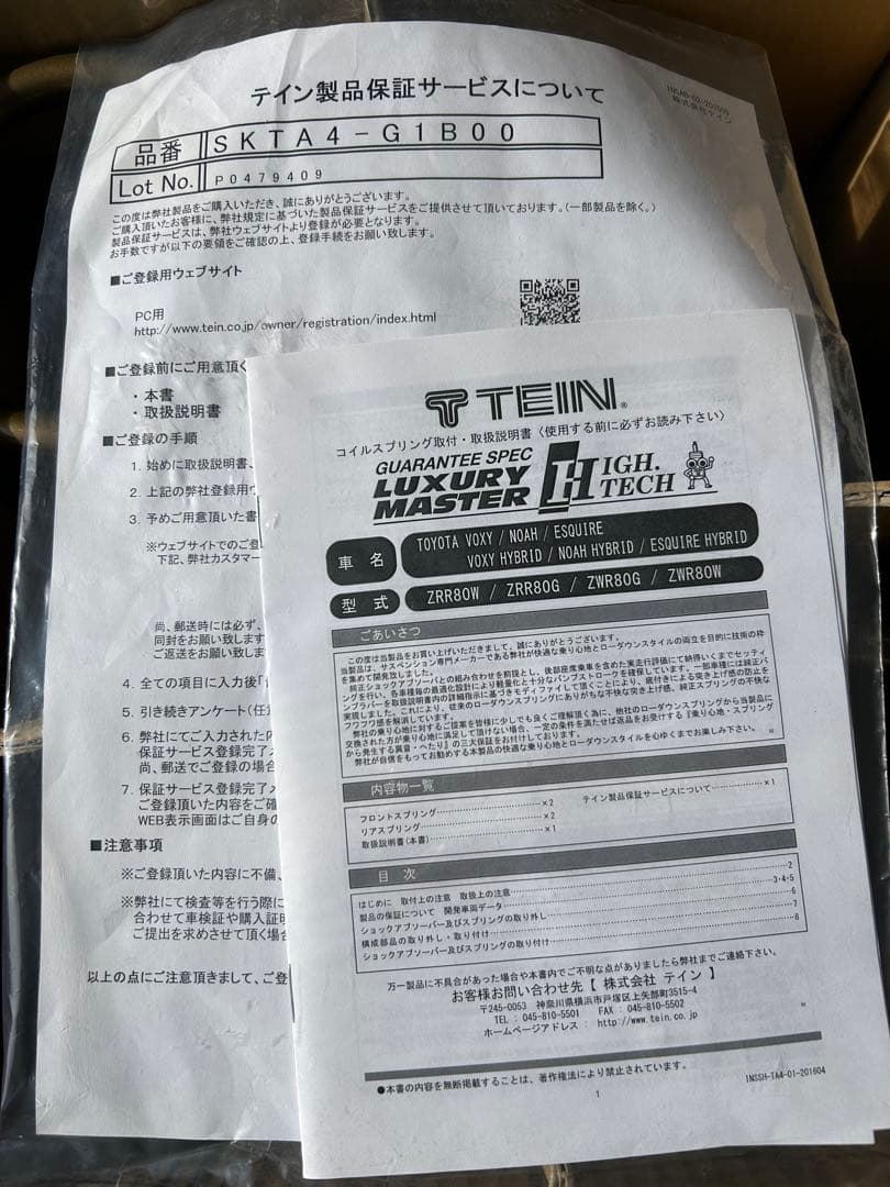 TEIN HIGH TECH ダウンサス 80 ヴォクシー ノア エスクァイア