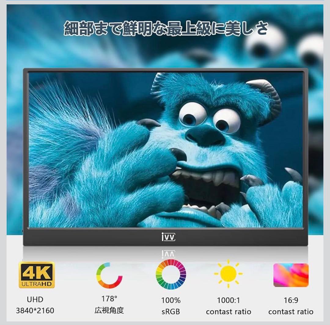 【4K高精細】IVV 13.3インチ モバイルモニタ VESA規格75×75対応