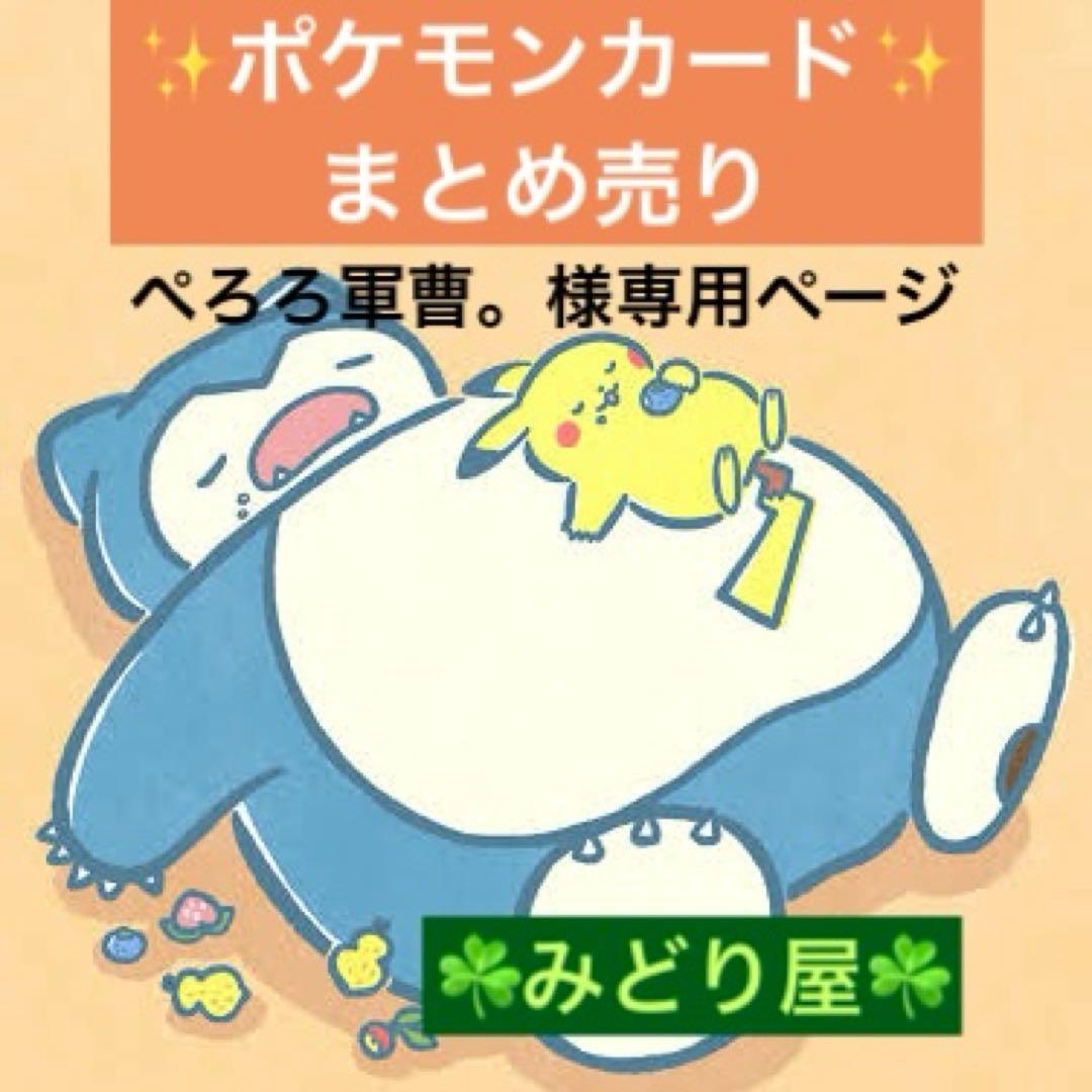 ぺろろ軍曹。様 リクエスト 8点 まとめ商品