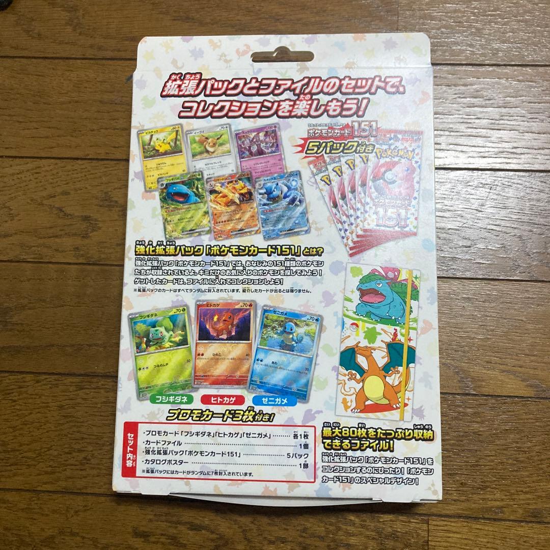ポケモンカード151 カードファイルセット