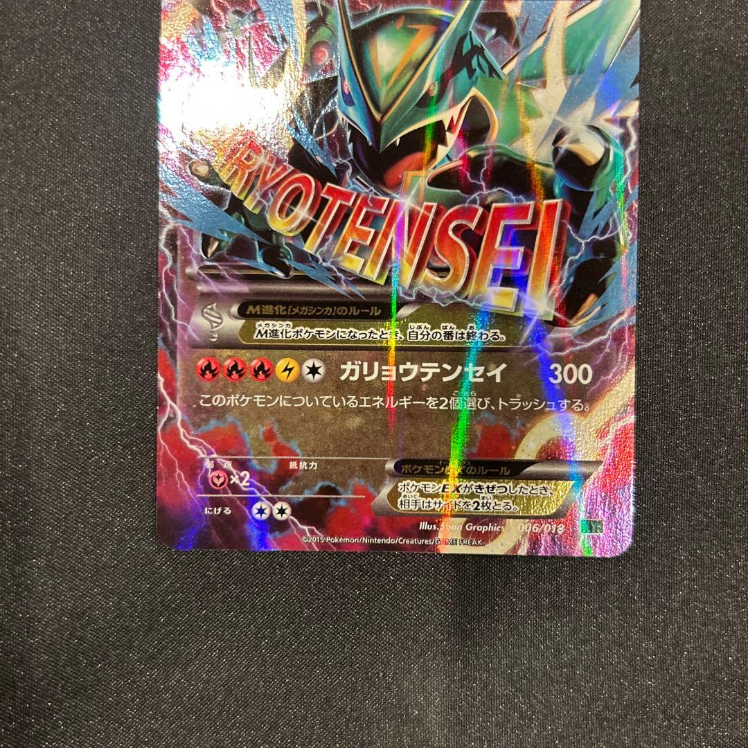 レックウザ 3点セット レックウザ EXガリョウテンセイ 他