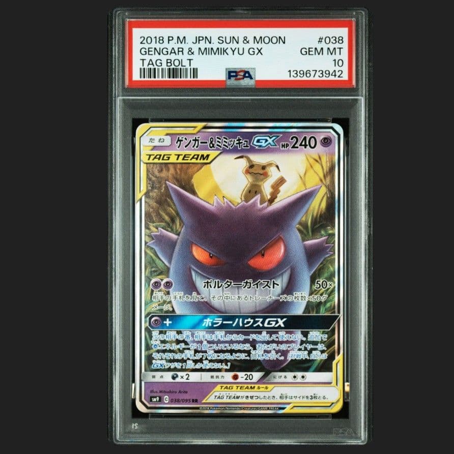 ポケモンカード ゲンガー&ミミッキュGX RR PSA10