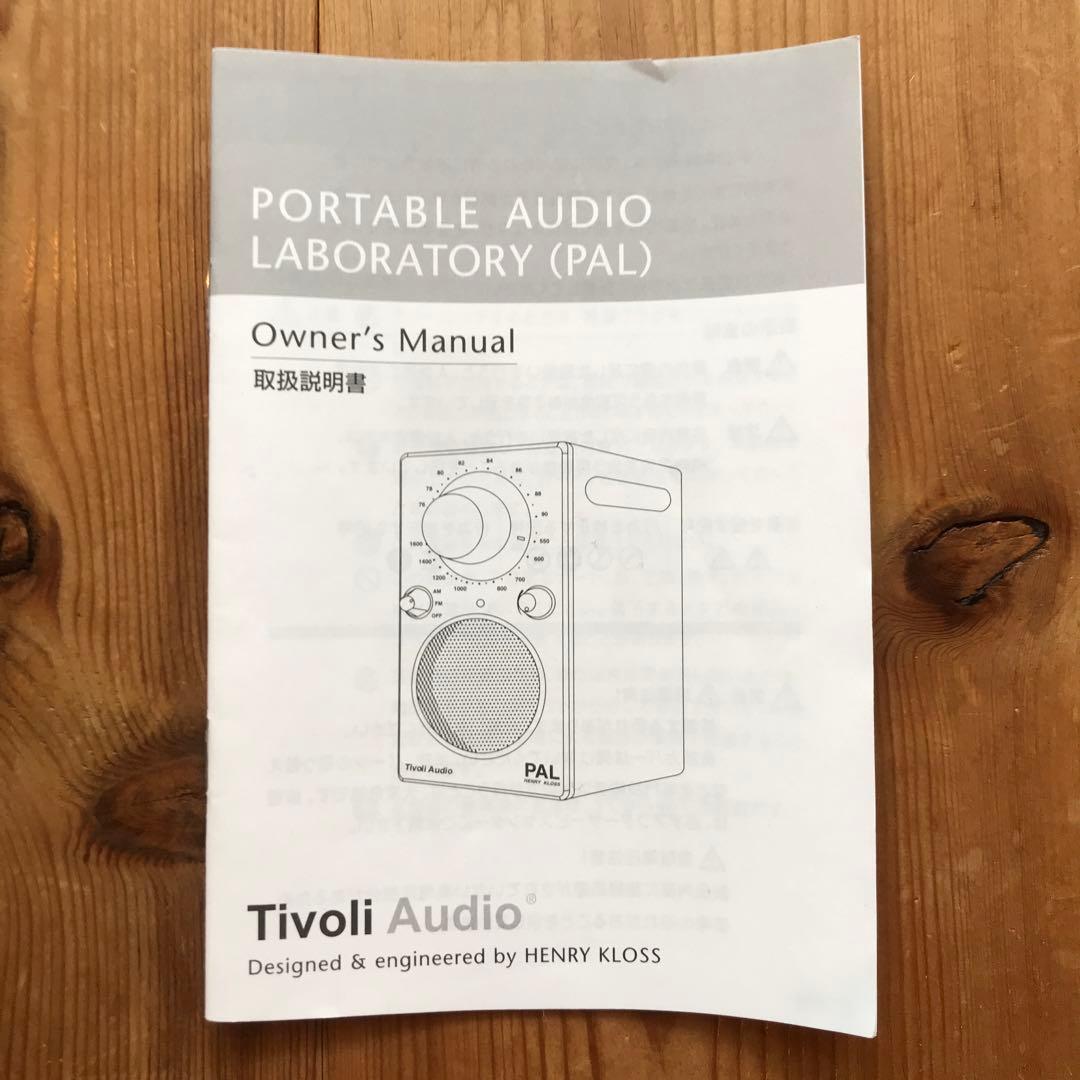 アイパル　チボリオーディオ　ホワイト