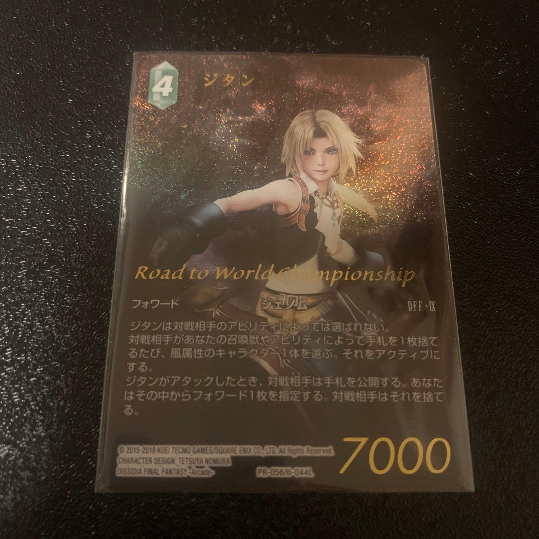 【早い者勝ち！】FFTCG ジタン　フルアートプレミアム　プロモ