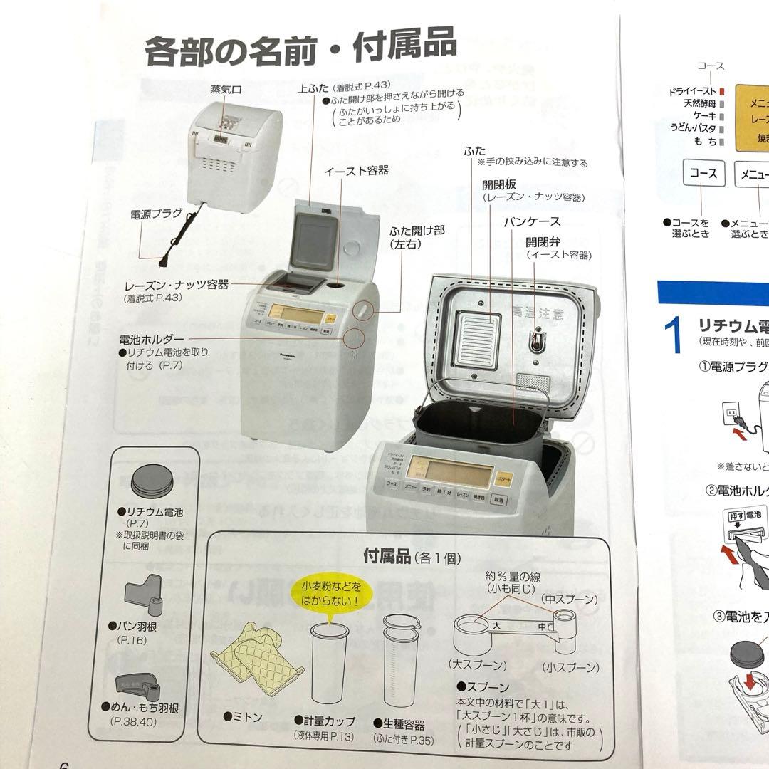 3384-C Panasonic ホームベーカリー SD-BM152 未使用