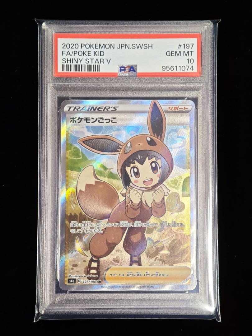 【PSA10】ポケモンごっこ SR