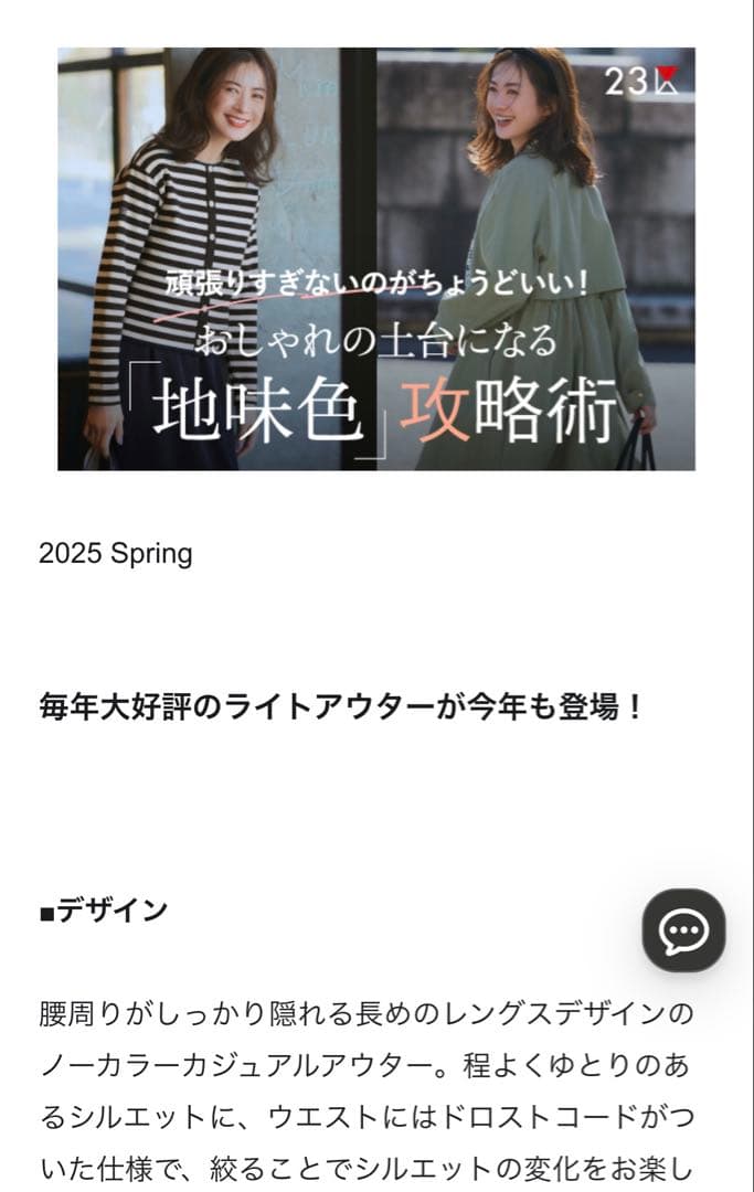 23区 小さいサイズ コート　32ライトツイル　ノーカラー　2025
