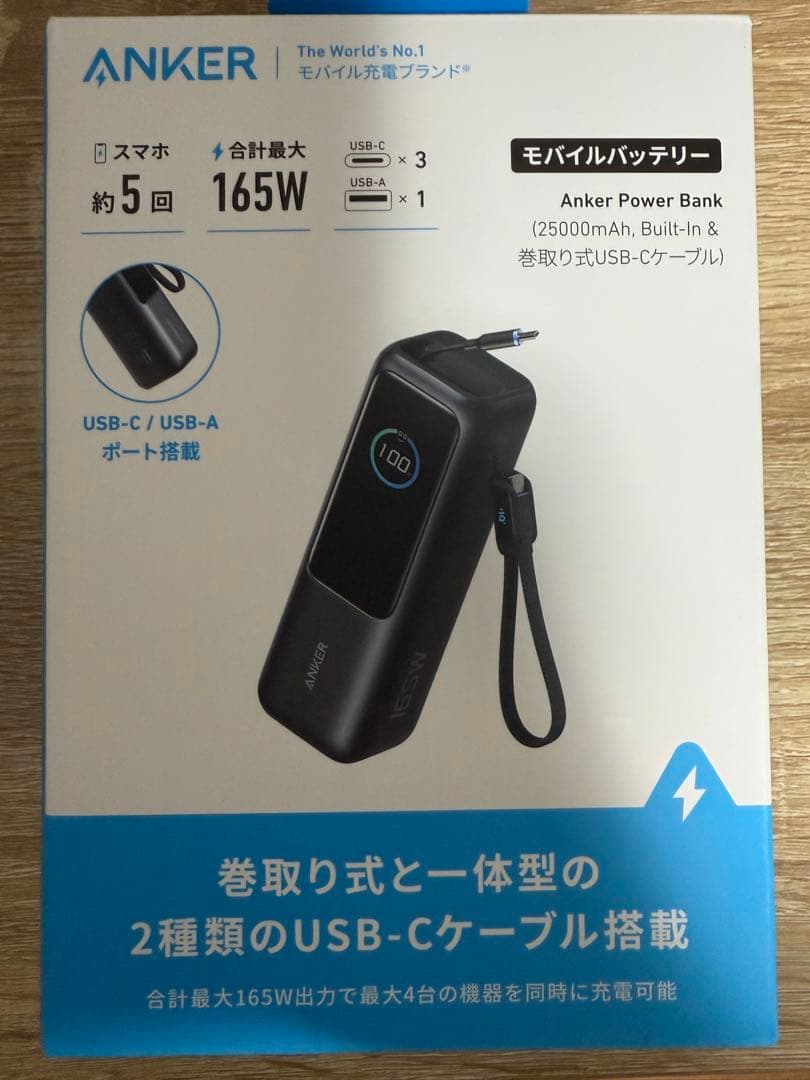 新品未開封 Anker Power Bank 25000mAh 165W