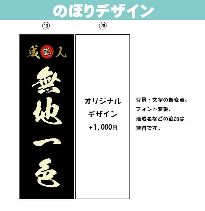 【超特急】エリザベスママオリジナルオーダーのぼり旗受付