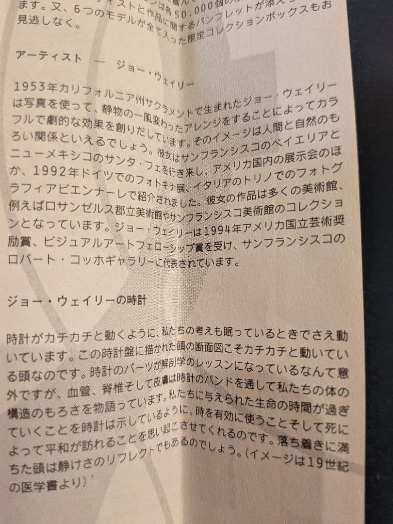 Swatch−Ticking Brain スウォッチ 脳 人体 血管 解剖